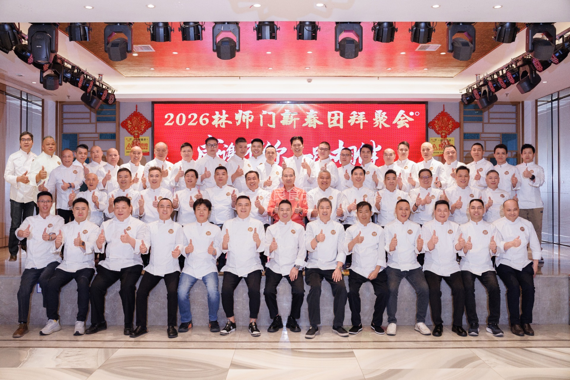 2026林师门新春团拜会